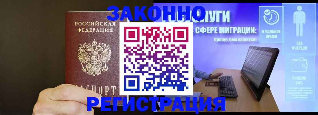 временная прописка в Енисейске