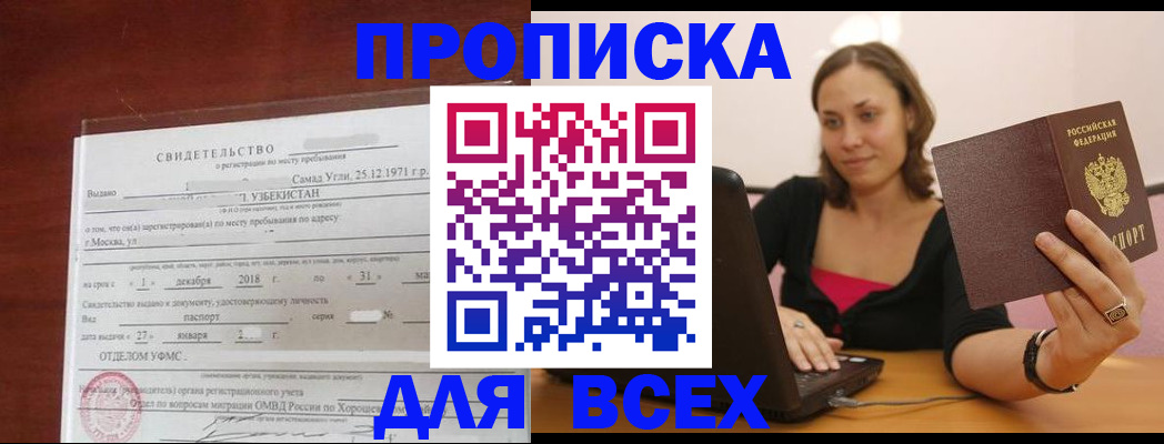 прописка штамп в Енисейске