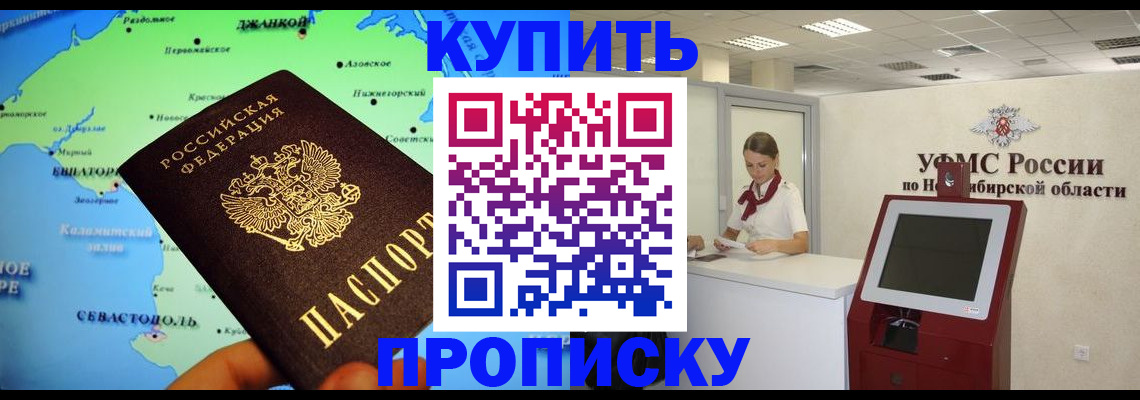 прописка от собственника в Енисейске