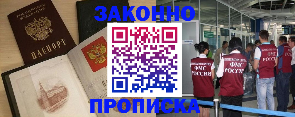 временная регистрация поиск в Енисейске