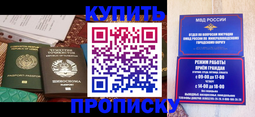 временная прописка в Енисейске