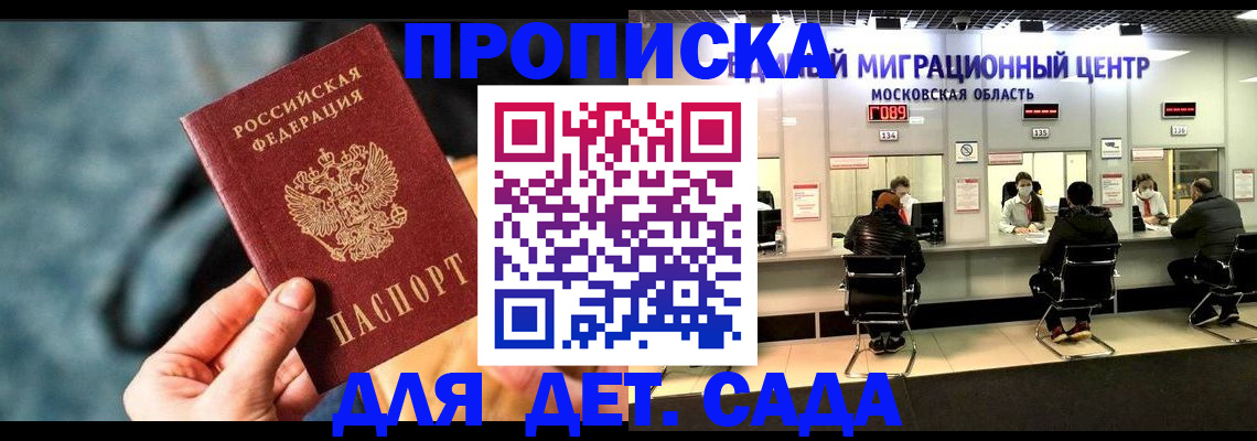 прописка для военкомата в Енисейске